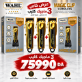 🔥 عرض خاص: 3 ماكينات حلاقة WAHL Magic Clip Gold 5 Star الذهبية الأصلية – بسعر 75,990 دج فقط | ☎️ 0797817826