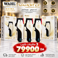 🔥 عرض خاص: 3 ماكينات حلاقة WAHL Vapor CE Championship Edition 5 Star الأصلية – بسعر 79,900 دج فقط | ☎️ 0797817826