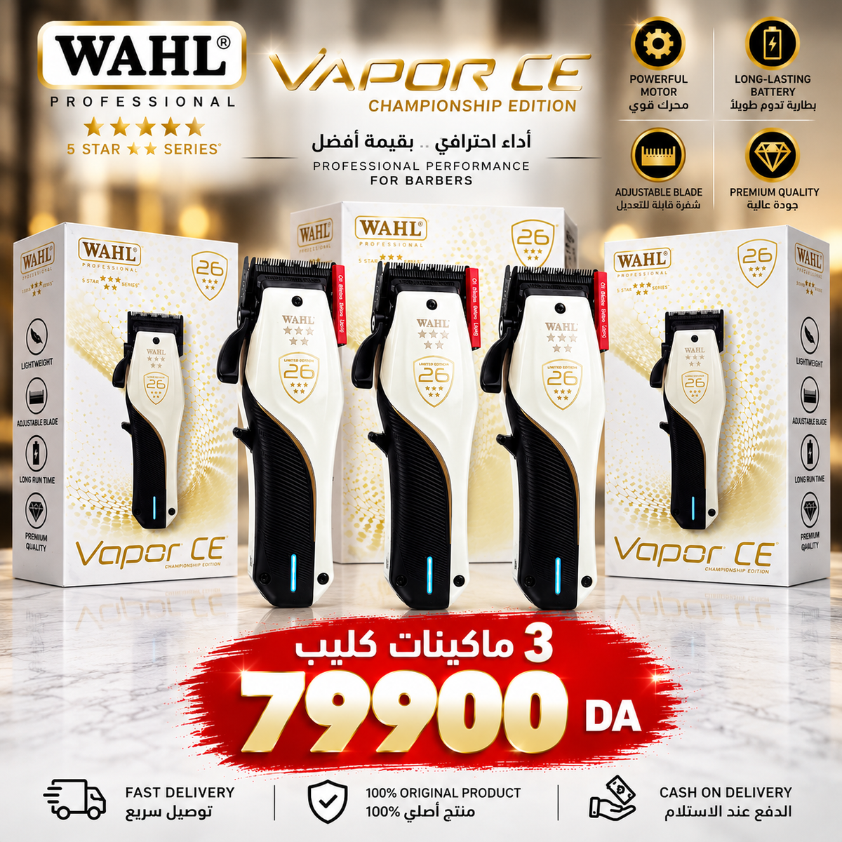 🔥 عرض خاص: 3 ماكينات حلاقة WAHL Vapor CE Championship Edition 5 Star الأصلية – بسعر 79,900 دج فقط | ☎️ 0797817826